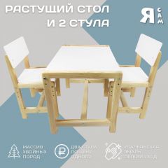 Детский растущий комплект стол и два стула  Я САМ "Лофт" (Белый, Сосна) в Полевском - polevskoy.mebel24.online | фото 2