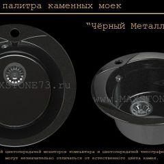Мойка кухонная MS-1 (D470) в Полевском - polevskoy.mebel24.online | фото 10