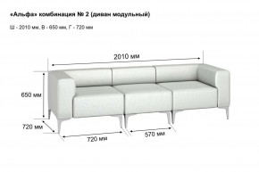 АЛЬФА Диван комбинация 2/ нераскладной (Коллекции Ивару №1,2(ДРИМ)) в Полевском - polevskoy.mebel24.online | фото 2