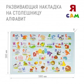 Детский стол с накладкой Алфавит (Белый/Цветной) в Полевском - polevskoy.mebel24.online | фото 3