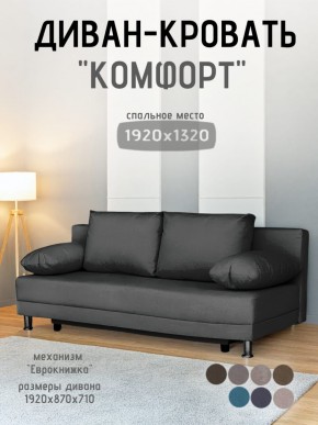 Диван-кровать Комфорт без подлокотников (4 подушки) BALTIC Grafit в Полевском - polevskoy.mebel24.online | фото 1