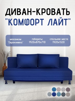 Диван-кровать Комфорт ЛАЙТ без подлокотников (2 подушки) BALTIC GREY в Полевском - polevskoy.mebel24.online | фото 20