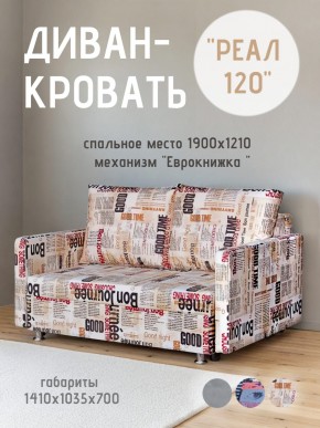 Диван Реал 120 (Принт "Gazeta") в Полевском - polevskoy.mebel24.online | фото