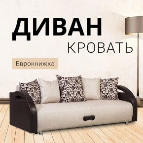 Диван Юпитер Аслан бежевый (ППУ) в Полевском - polevskoy.mebel24.online | фото