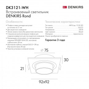 DK3021-WH Встраиваемый светильник, IP 20, 10 Вт, GU5.3, LED, белый, пластик в Полевском - polevskoy.mebel24.online | фото 6