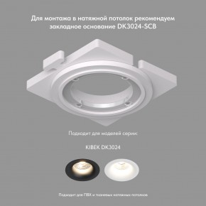DK3024-WH Встраиваемый светильник, IP 20, 10 Вт, GU5.3, LED, белый, пластик в Полевском - polevskoy.mebel24.online | фото 7
