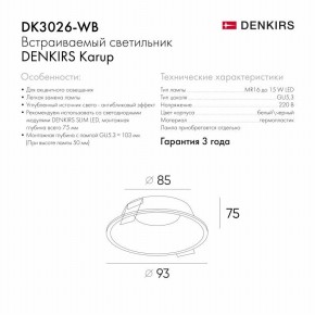 DK3026-WB Встраиваемый светильник, IP 20, 10 Вт, GU5.3, LED, белый/черный, пластик в Полевском - polevskoy.mebel24.online | фото 8