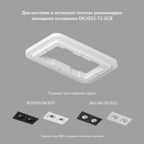 DK3072-WH Встраиваемый светильник, IP 20, 10 Вт, GU5.3, LED, белый/белый, пластик в Полевском - polevskoy.mebel24.online | фото 2