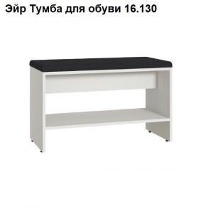 ЭЙР прихожая (модульная) Белый Шагрень в Полевском - polevskoy.mebel24.online | фото 6