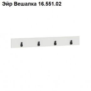 Эйр Вешалка 16.551.02 в Полевском - polevskoy.mebel24.online | фото