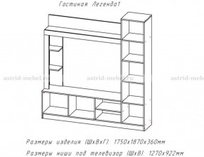 ЛЕГЕНДА Гостиная (ЦРК.ЛГД.01) в Полевском - polevskoy.mebel24.online | фото 2