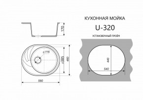 Каменная мойка ULSTONE U-320 (560х460) в Полевском - polevskoy.mebel24.online | фото 2