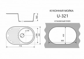 Каменная мойка ULSTONE U-321 (715х450) в Полевском - polevskoy.mebel24.online | фото 2