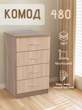 Комод 480 с 4-ящиками (Ясень шимо темный/светлый) в Полевском - polevskoy.mebel24.online | фото 2