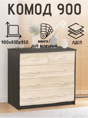 Комод 900 (Венге/Млечный дуб) Эко в Полевском - polevskoy.mebel24.online | фото 2