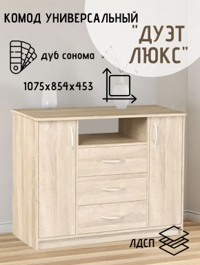 Комод Универсальный Дуэт Люкс (Дуб сонома светлый) Эко в Полевском - polevskoy.mebel24.online | фото 2