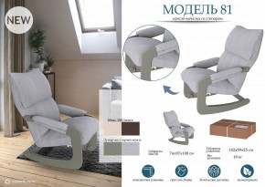 Кресло-качалка Модель 81 в Полевском - polevskoy.mebel24.online | фото 3