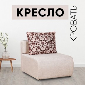 Кресло-кровать Нептун Аслан бежевый в Полевском - polevskoy.mebel24.online | фото