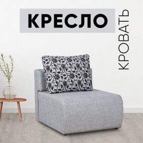 Кресло-кровать Нептун Аслан серый в Полевском - polevskoy.mebel24.online | фото