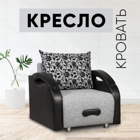 Кресло-кровать Юпитер Аслан серый в Полевском - polevskoy.mebel24.online | фото