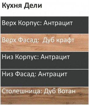 Кухонный гарнитур Дели 1000 (Стол. 26мм) в Полевском - polevskoy.mebel24.online | фото 3