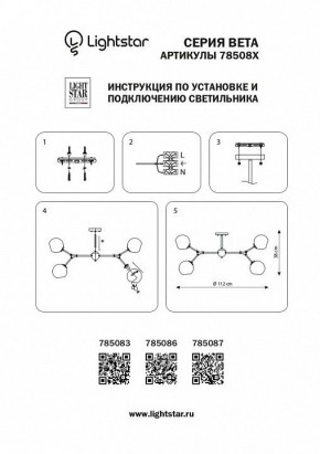 Люстра на штанге Lightstar Beta 785083 в Полевском - polevskoy.mebel24.online | фото 4