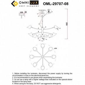 Люстра на штанге Omnilux Mearino OML-29707-08 в Полевском - polevskoy.mebel24.online | фото 8