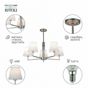 Люстра на штанге Rivoli Freda Б0062789 в Полевском - polevskoy.mebel24.online | фото 4