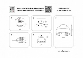Накладной светильник Lightstar Celesta 809062 в Полевском - polevskoy.mebel24.online | фото 4