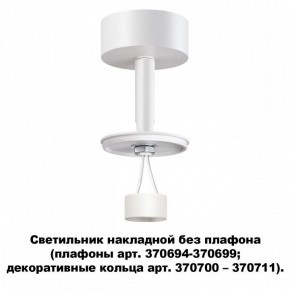 Накладной светильник Novotech Unite 370687 в Полевском - polevskoy.mebel24.online | фото 2