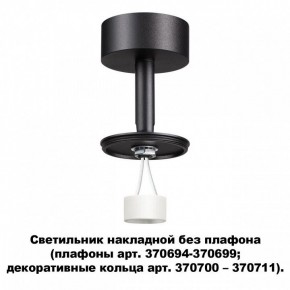 Накладной светильник Novotech Unite 370688 в Полевском - polevskoy.mebel24.online | фото 2