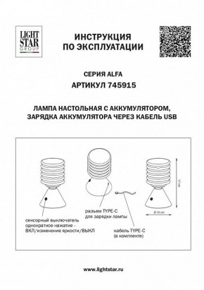 Настольная лампа декоративная Lightstar Alfa 745915 в Полевском - polevskoy.mebel24.online | фото 3