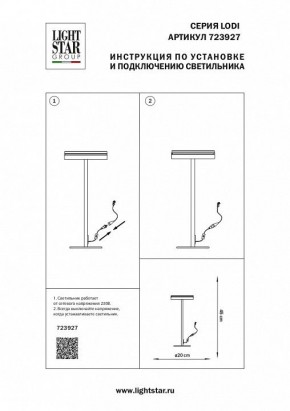 Настольная лампа декоративная Lightstar Lodi 723927 в Полевском - polevskoy.mebel24.online | фото 2