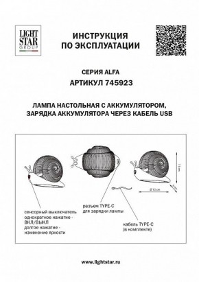 Настольная лампа-ночник Lightstar Alfa 745923 в Полевском - polevskoy.mebel24.online | фото 3