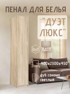 Пенал для белья Дуэт Люкс в Полевском - polevskoy.mebel24.online | фото 5