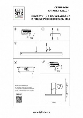 Подвесной светильник Lightstar Lodi 723127 в Полевском - polevskoy.mebel24.online | фото 3