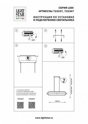 Подвесной светильник Lightstar Lodi 723337 в Полевском - polevskoy.mebel24.online | фото 3