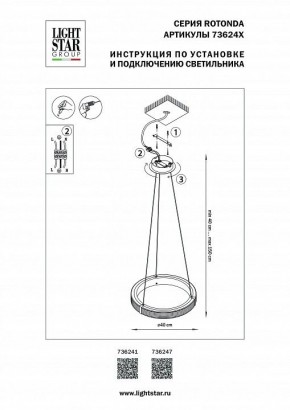 Подвесной светильник Lightstar Rotonda 736241 в Полевском - polevskoy.mebel24.online | фото 3