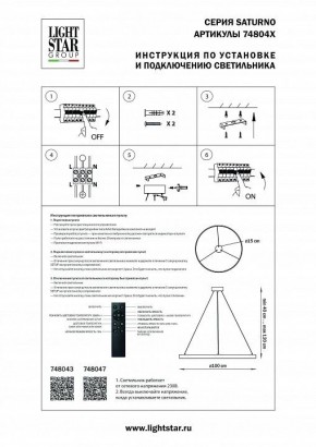 Подвесной светильник Lightstar Saturno 748043 в Полевском - polevskoy.mebel24.online | фото 3
