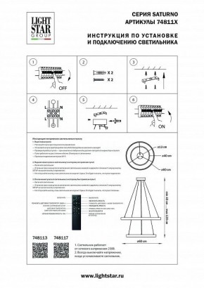 Подвесной светильник Lightstar Saturno 748113 в Полевском - polevskoy.mebel24.online | фото 3