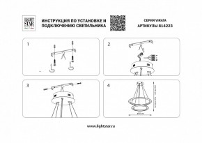 Подвесной светильник Lightstar Virata 814223 в Полевском - polevskoy.mebel24.online | фото 3