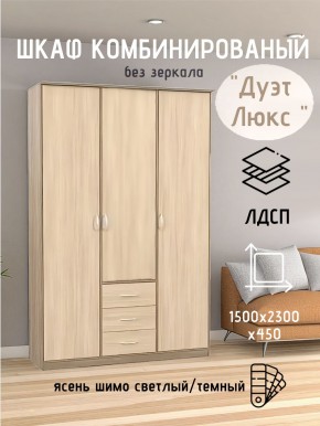 Шкаф комбинированный Дуэт Люкс без зеркала в Полевском - polevskoy.mebel24.online | фото 3
