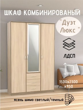 Шкаф комбинированный Дуэт Люкс с зеркалом в Полевском - polevskoy.mebel24.online | фото 5