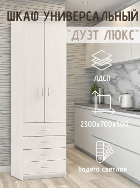 Шкаф универсальный Дуэт Люкс в Полевском - polevskoy.mebel24.online | фото