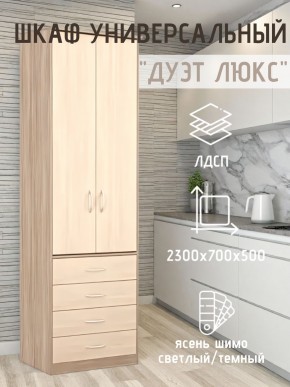 Шкаф универсальный Дуэт Люкс в Полевском - polevskoy.mebel24.online | фото 5