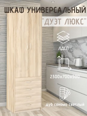 Шкаф универсальный Дуэт Люкс в Полевском - polevskoy.mebel24.online | фото 7