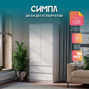 Спальня Симпл (белая) модульная в Полевском - polevskoy.mebel24.online | фото 37