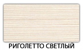 Стол обеденный Трилогия пластик Мавритания в Полевском - polevskoy.mebel24.online | фото 16