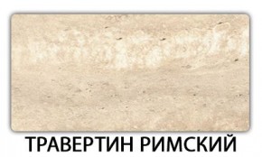 Стол обеденный Трилогия пластик Мавритания в Полевском - polevskoy.mebel24.online | фото 19