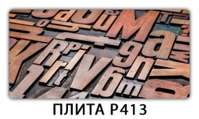 Стол раздвижной-бабочка Бриз с фотопечатью Доска D113 в Полевском - polevskoy.mebel24.online | фото 9